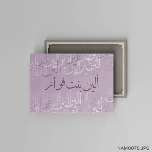 ألين بنت فواز - (W-NAM0078)