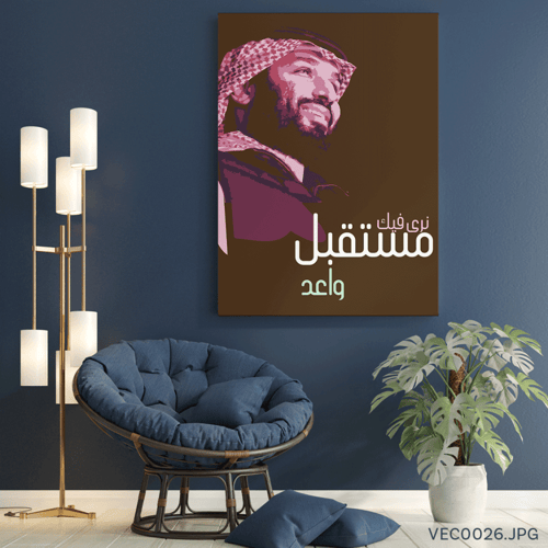 نرى فيك مستقبل واعد - (T-VEC0026)