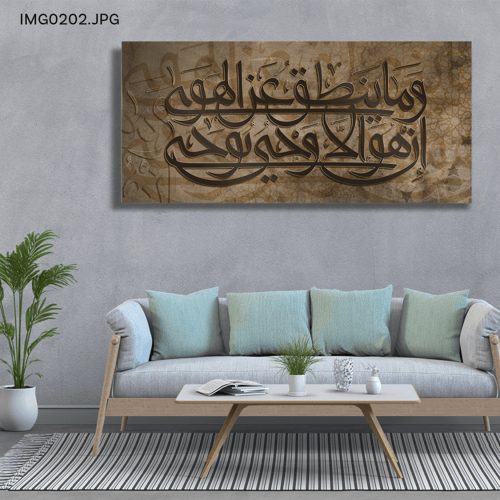 وما ينطق عن الهوى - (H-IMG0202)