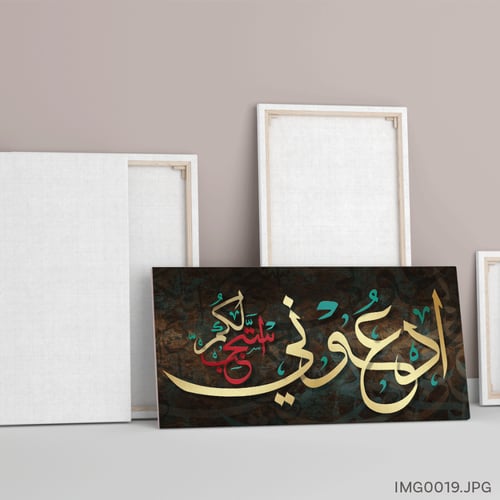 ادعوني استجب لكم - (H-IMG0019)