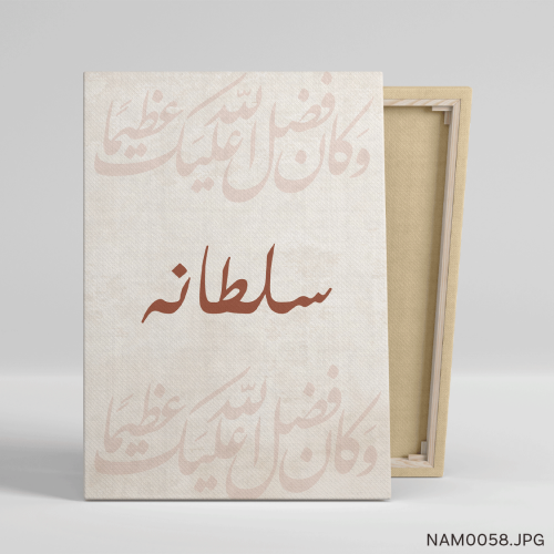سلطانه - (T-NAM0058)