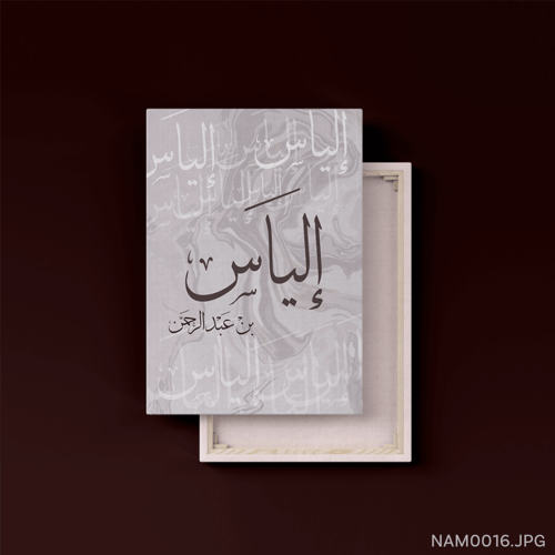إلياس بن عبدالرحمن - (T-NAM0016)