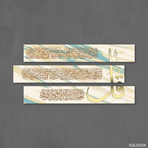 المعوذات ذهبي صدفي