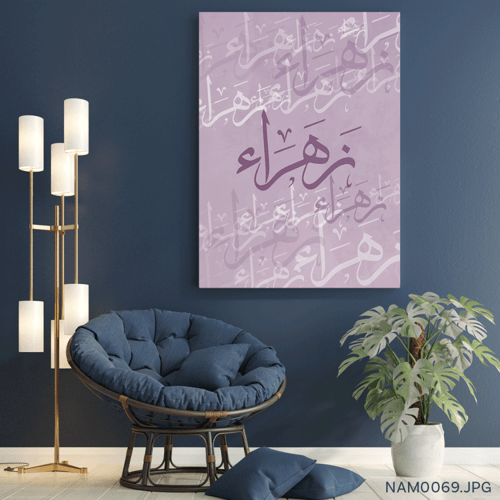 زهراء - (T-NAM0069)