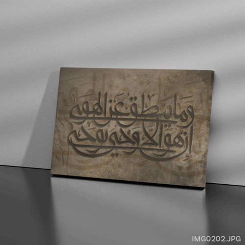 إن هو إلا وحي يوحى - (W-IMG0202)