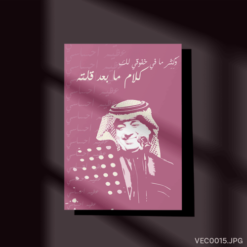 عظيم إحساسي - (T-VEC0015)