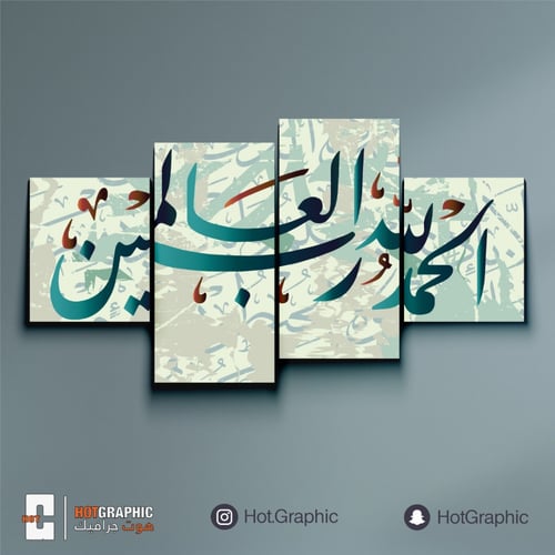 الحمد لله تركوازي