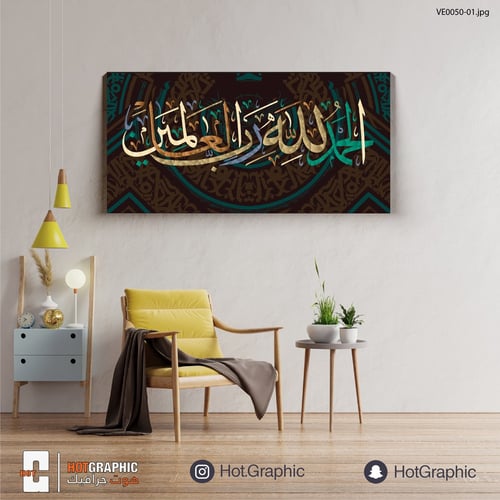 الحمد لله رب العالمين بني داكن