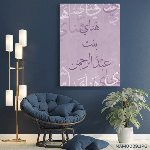 هناي بنت عبدالرحمن - (T-NAM0029)