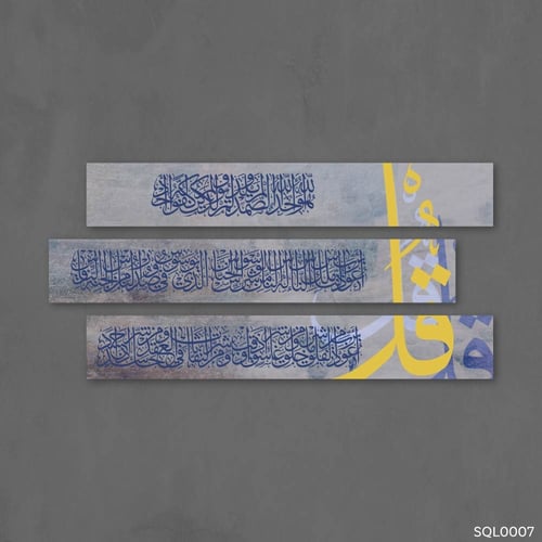 المعوذات أزرق لازردي