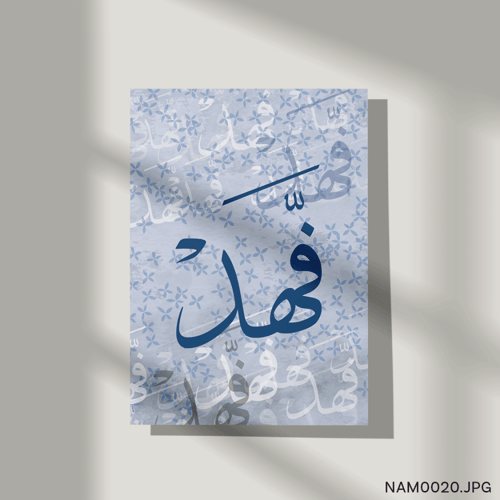 فهد - (T-NAM0020)