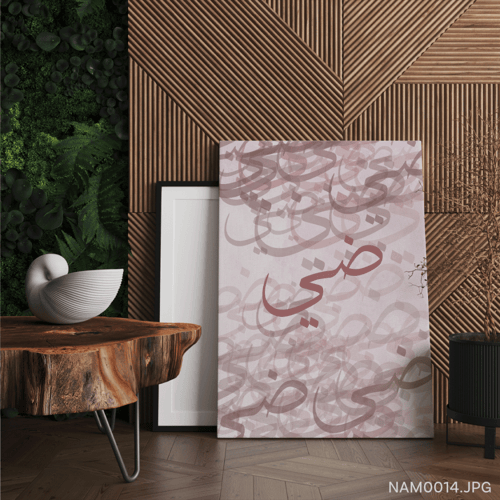 ضيّ - (T-NAM0014)