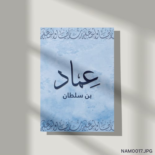 عماد بن سلطان - (T-NAM0017)