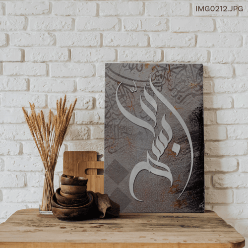 بسم الله - (T-IMG0212)