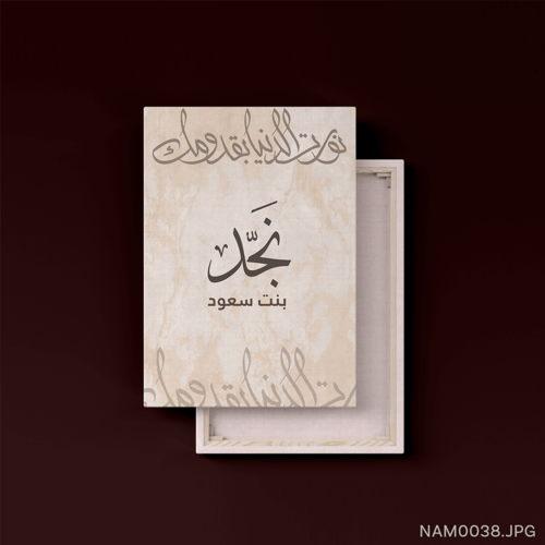 نجد بنت سعود - (T-NAM0038)