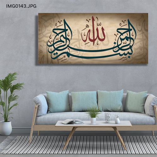بسم الله الرحمن الرحيم بيج - (H-IMG0143)