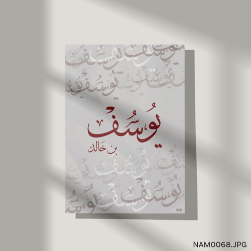 يوسف بن خالد - (T-NAM0068)