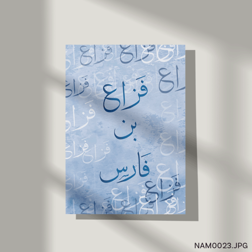 فزاع بن فارس - (T-NAM0023)