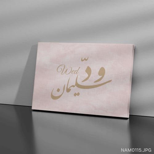 ودّ سليمان - (W-NAM0115)