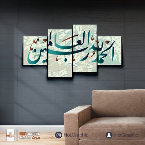 الحمد لله تركوازي