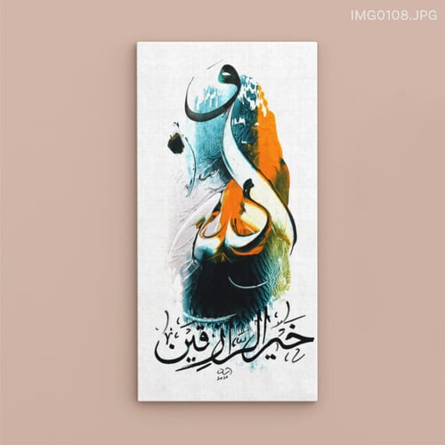 الله خير الرازقين - (V-IMG0108)