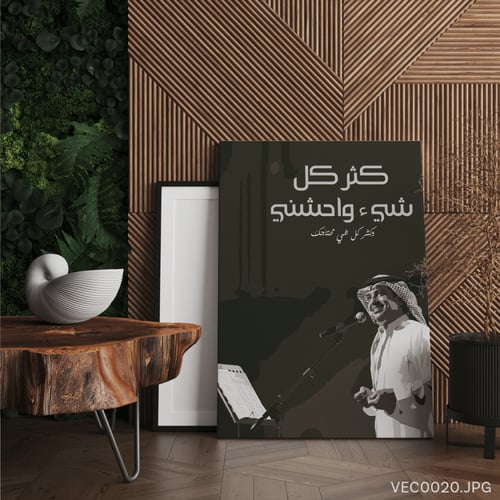 كثر كل شيء واحشني - (T-VEC0020)