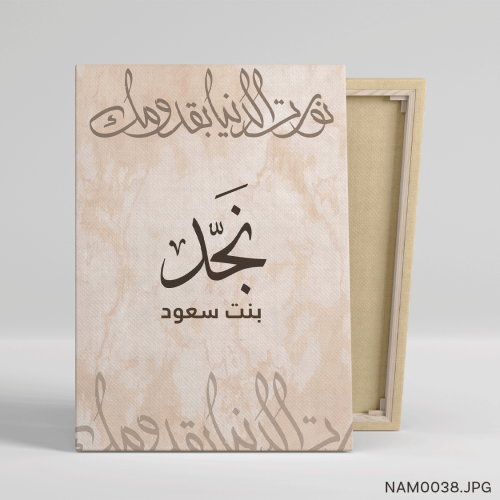 نجد بنت سعود - (T-NAM0038)