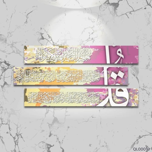 المعوذات زهري