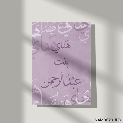 هناي بنت عبدالرحمن - (T-NAM0029)