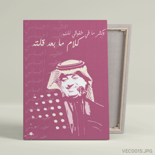 عظيم إحساسي - (T-VEC0015)