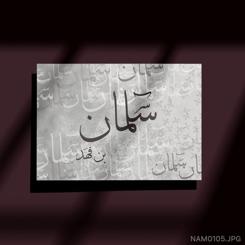 سلمان بن فهد - (W-NAM0105)