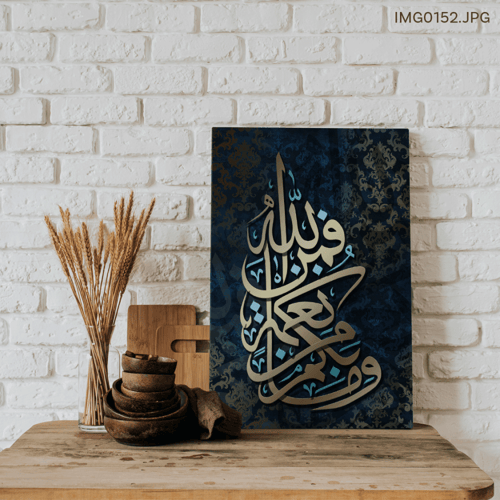 وما بكم من نعمة فمن الله - (T-IMG0152)