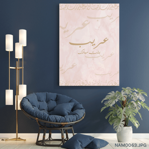 عريب بنت مبارك - (T-NAM0063)