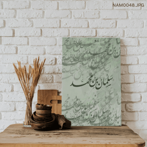 سلمان بن محمد - (T-NAM0048)