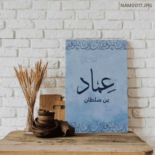 عماد بن سلطان - (T-NAM0017)