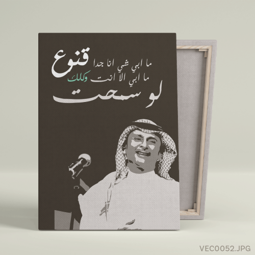 قنوع - (T-VEC0052)