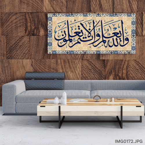 والله يعلم وأنتم لا تعلمون - (H-IMG0172)