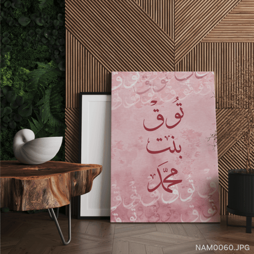 توق بنت محمد - (T-NAM0060)