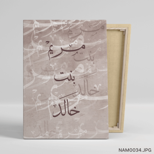 مريم بنت خالد - (T-NAM0034)