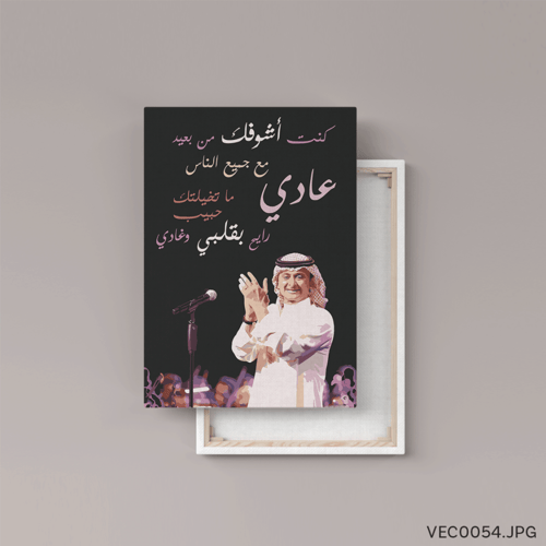 عمري مافكرت فيك - (T-VEC0054)