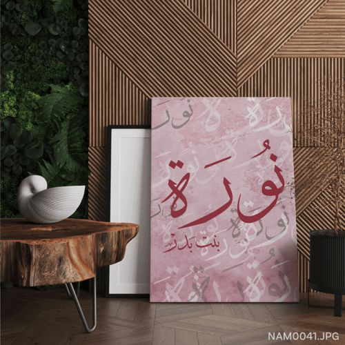 نورة بنت بدر - (T-NAM0041)