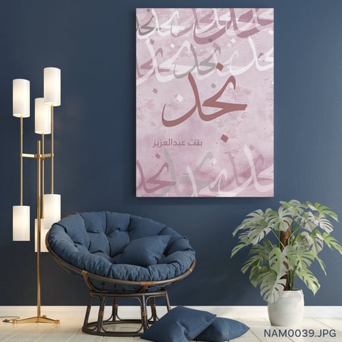 نجد بنت عبدالعزيز - (T-NAM0039)