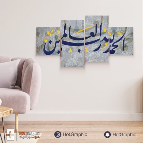 الحمد لله كحلي ورمادي