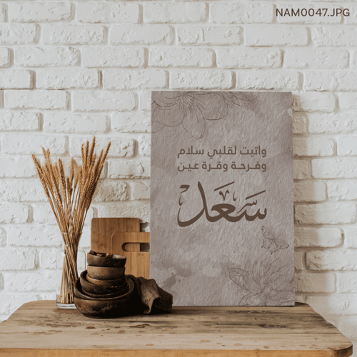 سعد - (T-NAM0047)