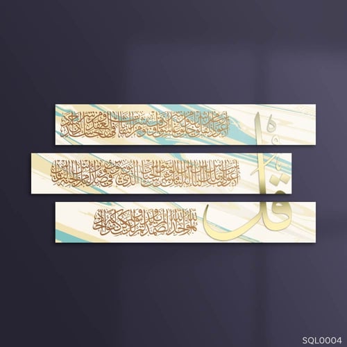 المعوذات ذهبي صدفي