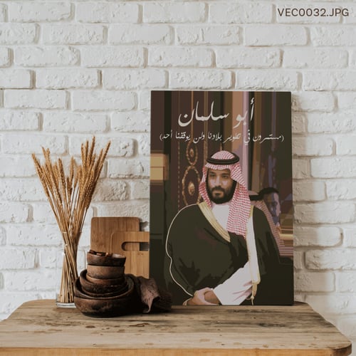 ولي العهد أبو سلمان - (T-VEC0032)