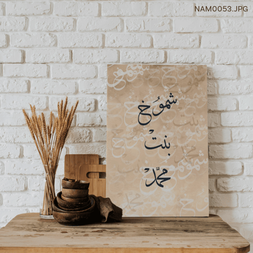 شموخ بنت محمد - (T-NAM0053)