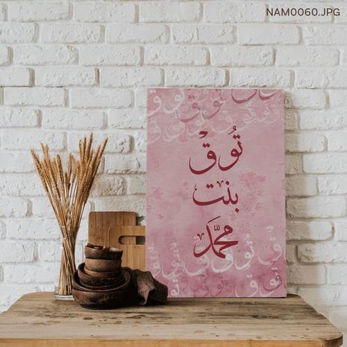 توق بنت محمد - (T-NAM0060)