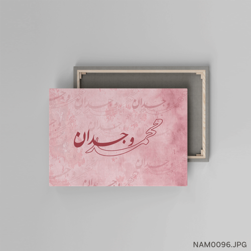 وجدان محمد - (W-NAM0096)