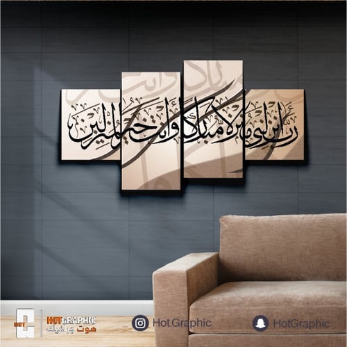 ربي أنزلني منزلاً مباركاً بني كاستانائي